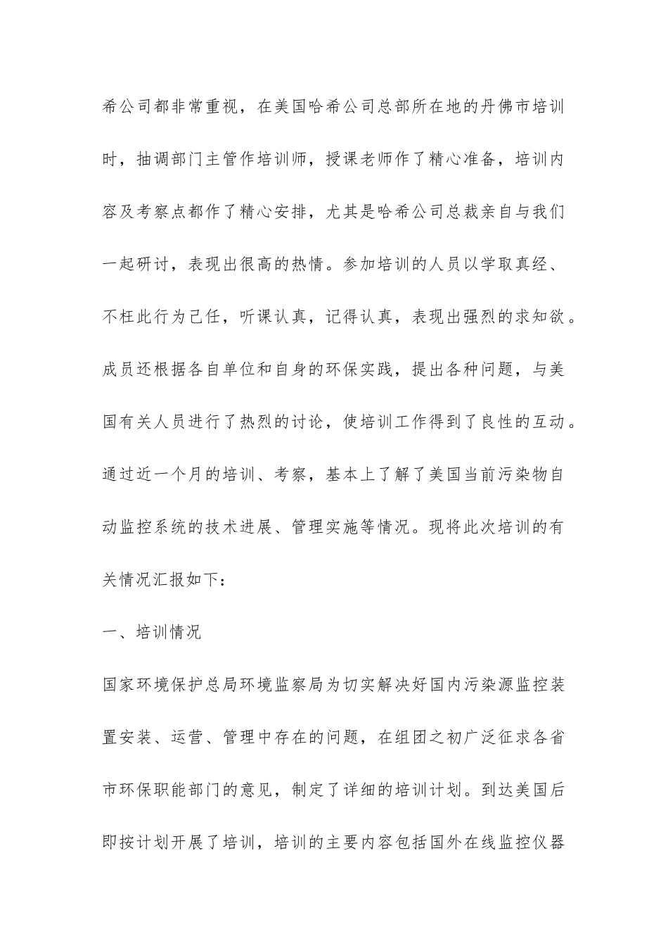 赴美污染源在线监控系统培训考察报告-_第2页