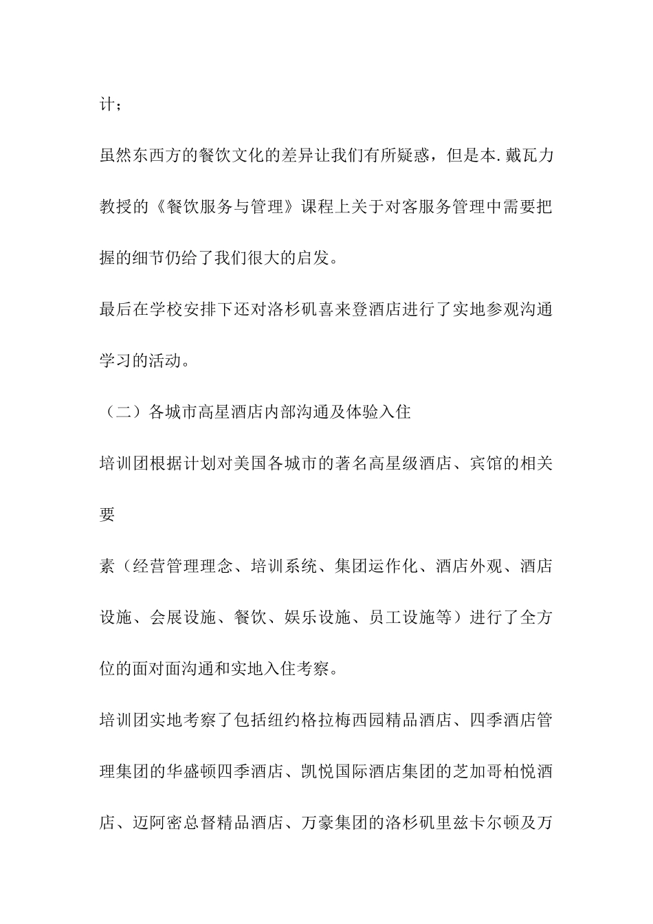 赴美国酒店考察报告_第3页