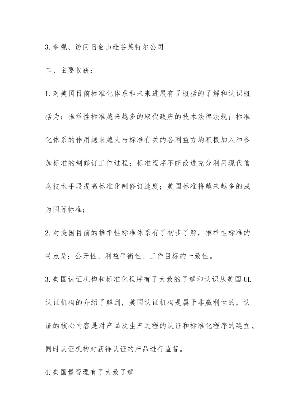 赴美企业标准化考察报告-_第2页