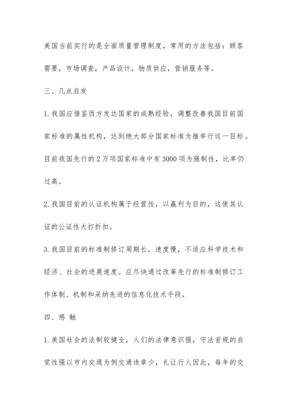 赴美企业标准化考察报告-_第3页