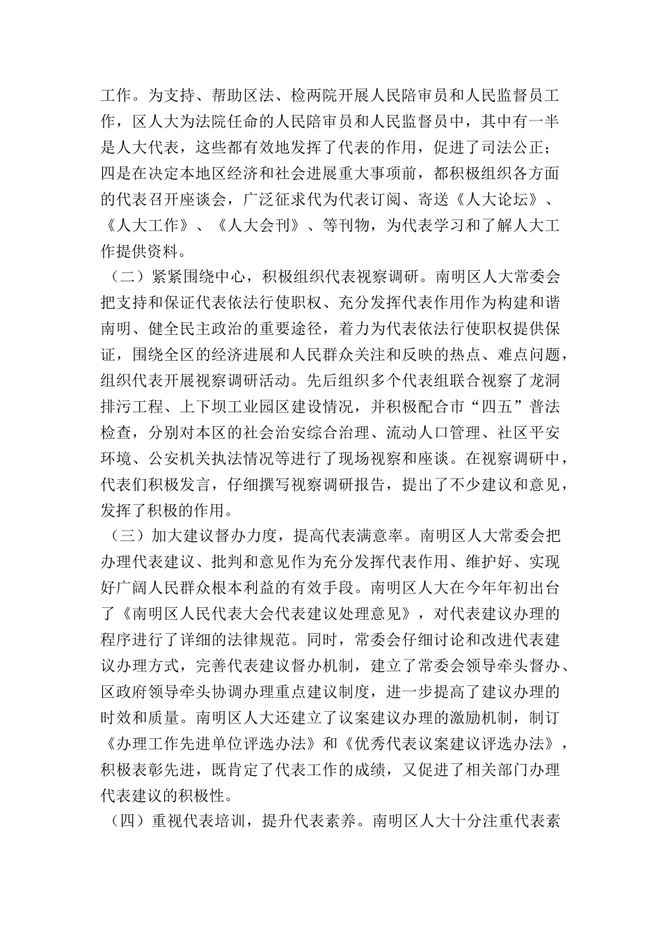 赴贵阳市南明——区人大学习考察报告_第2页