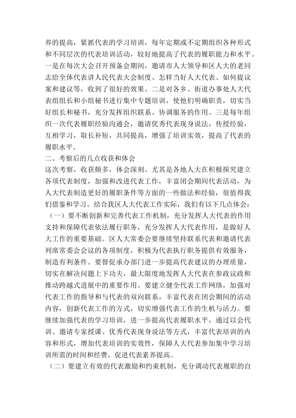 赴贵阳市南明——区人大学习考察报告_第3页