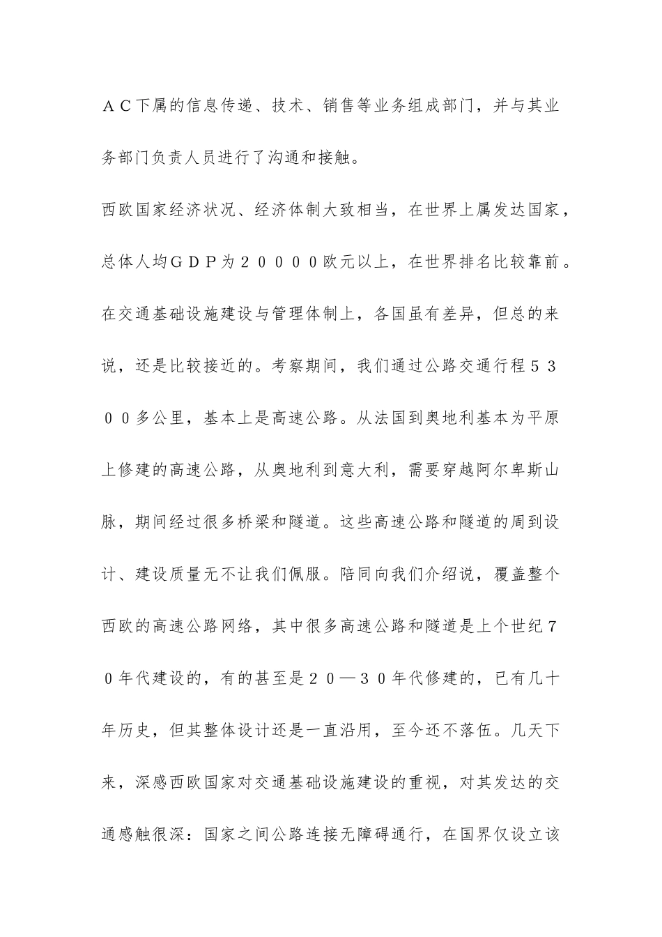 赴西欧高速公路考察报告-_第2页