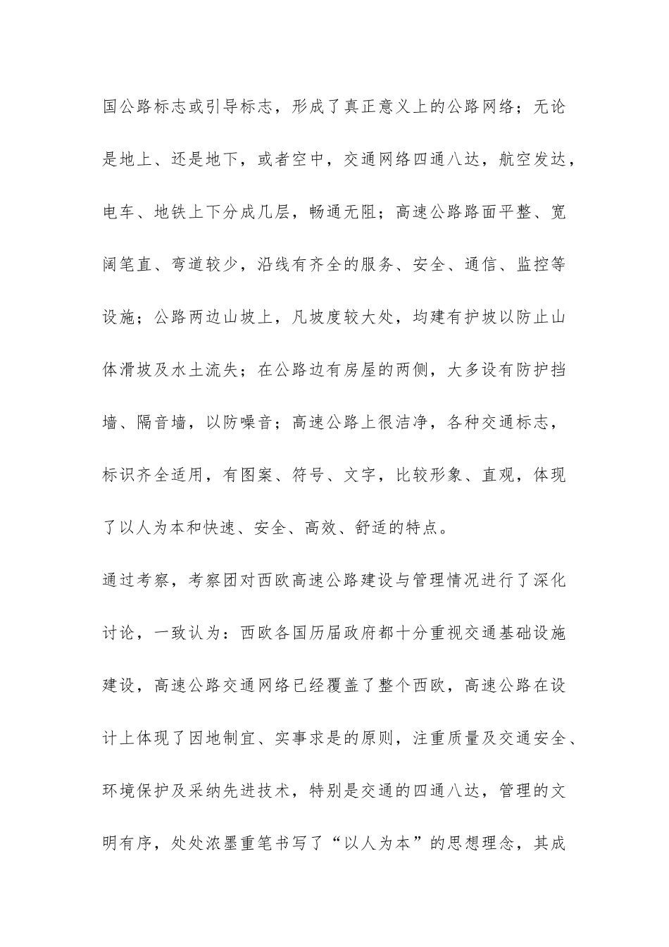 赴西欧高速公路考察报告-_第3页