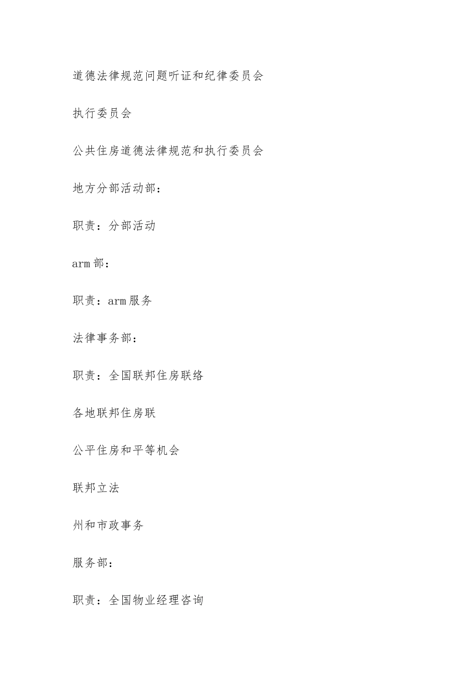 赴美高层楼宇设备管理考察报告-_第2页