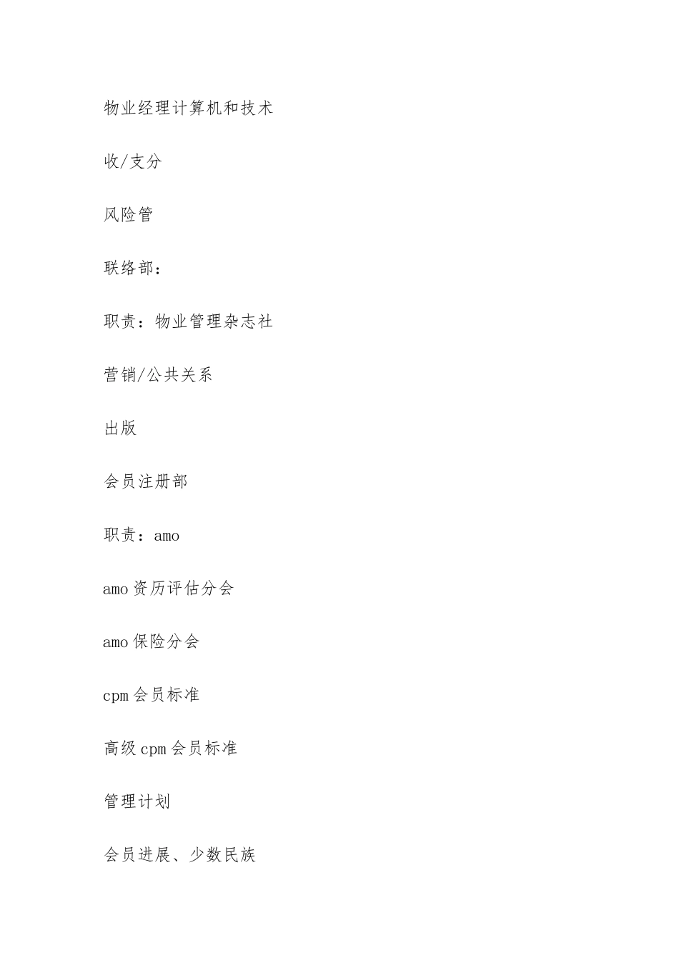 赴美高层楼宇设备管理考察报告-_第3页