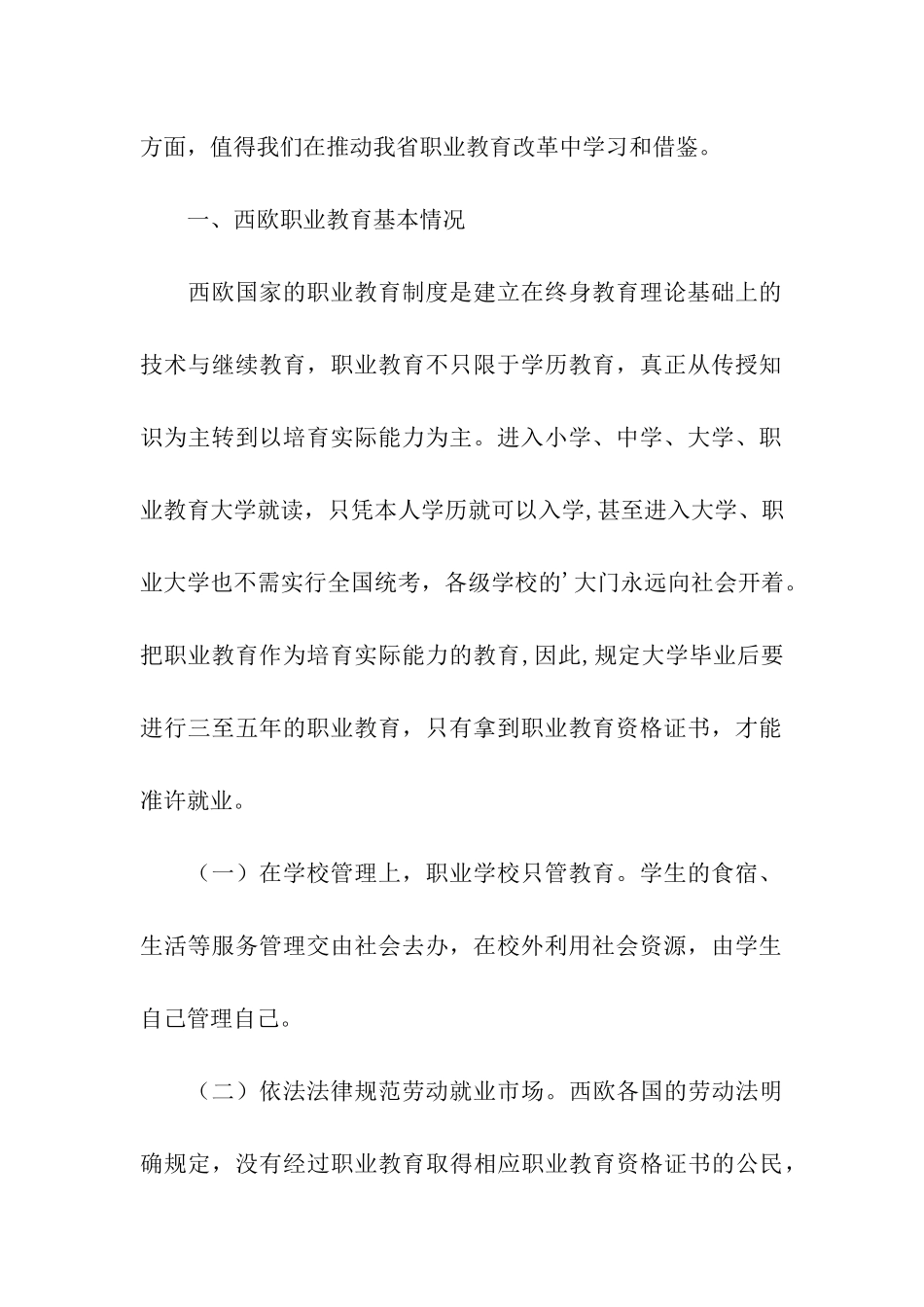赴西欧职业教育考察报告总结_第2页