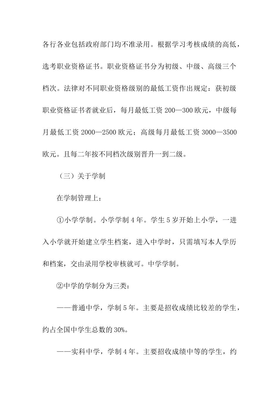 赴西欧职业教育考察报告总结_第3页