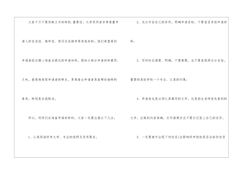 赴英国留学准备申请材料时需注意什么_第2页