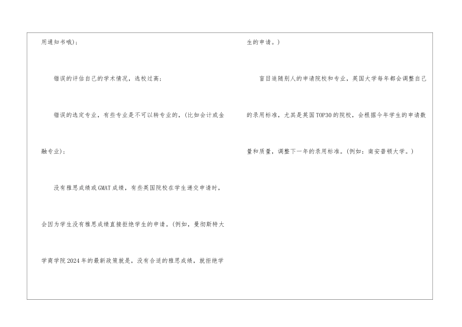 赴英国留学准备申请材料时需注意什么_第3页