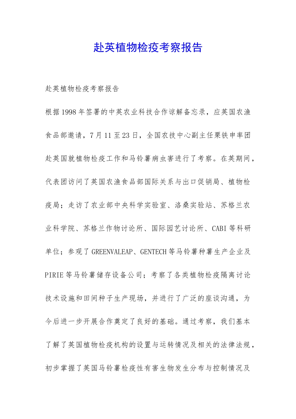 赴英植物检疫考察报告-_第1页