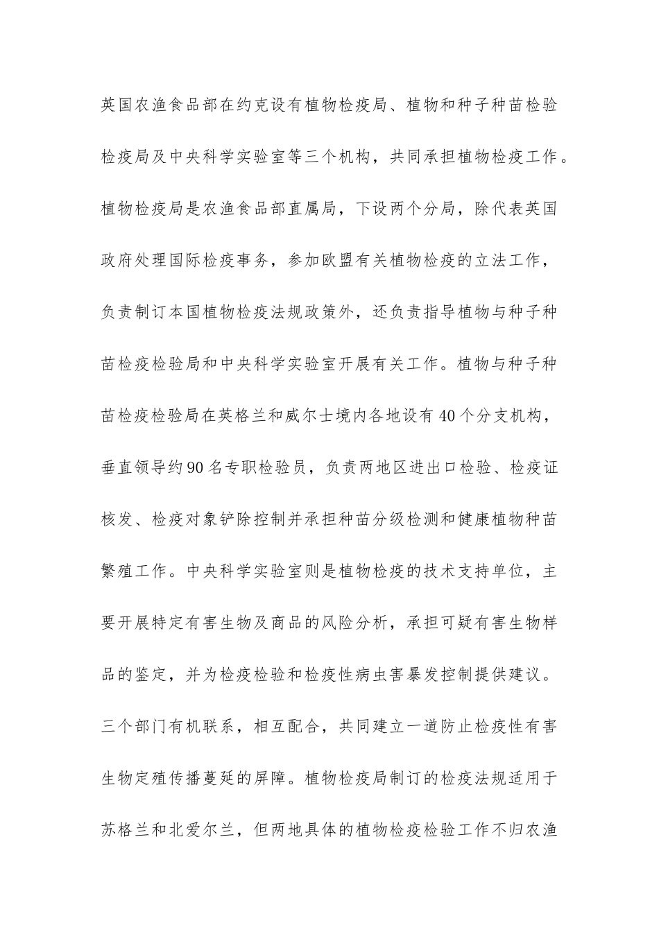 赴英植物检疫考察报告-_第3页
