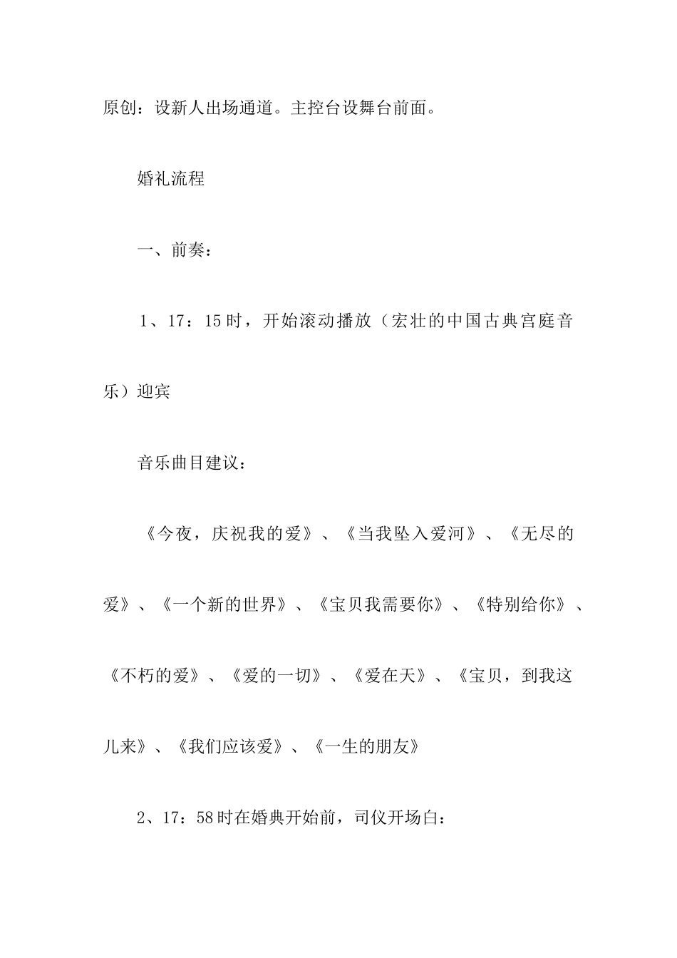 赵府婚宴策划书_第2页