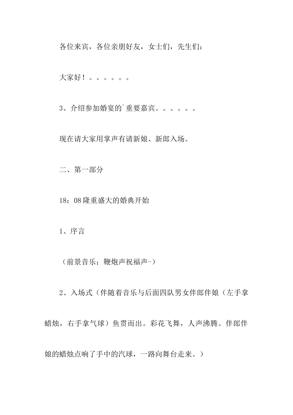 赵府婚宴策划书_第3页