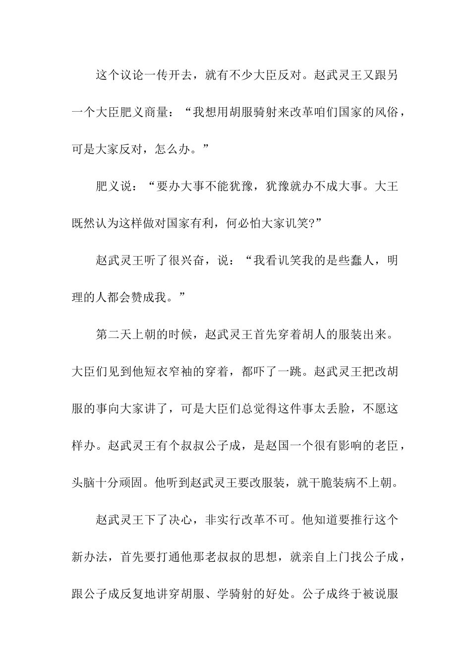 赵武灵王胡服骑射的历史典故_第2页