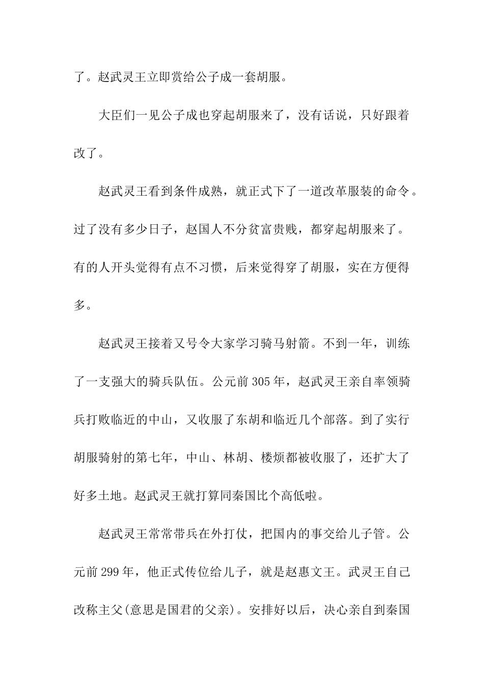 赵武灵王胡服骑射的历史典故_第3页