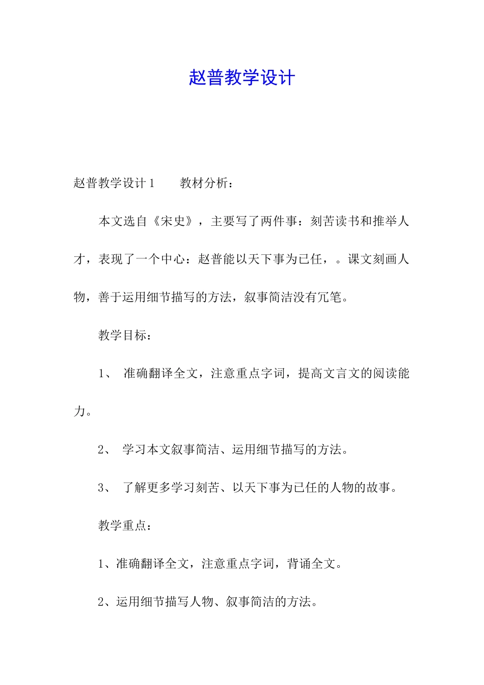 赵普教学设计_第1页