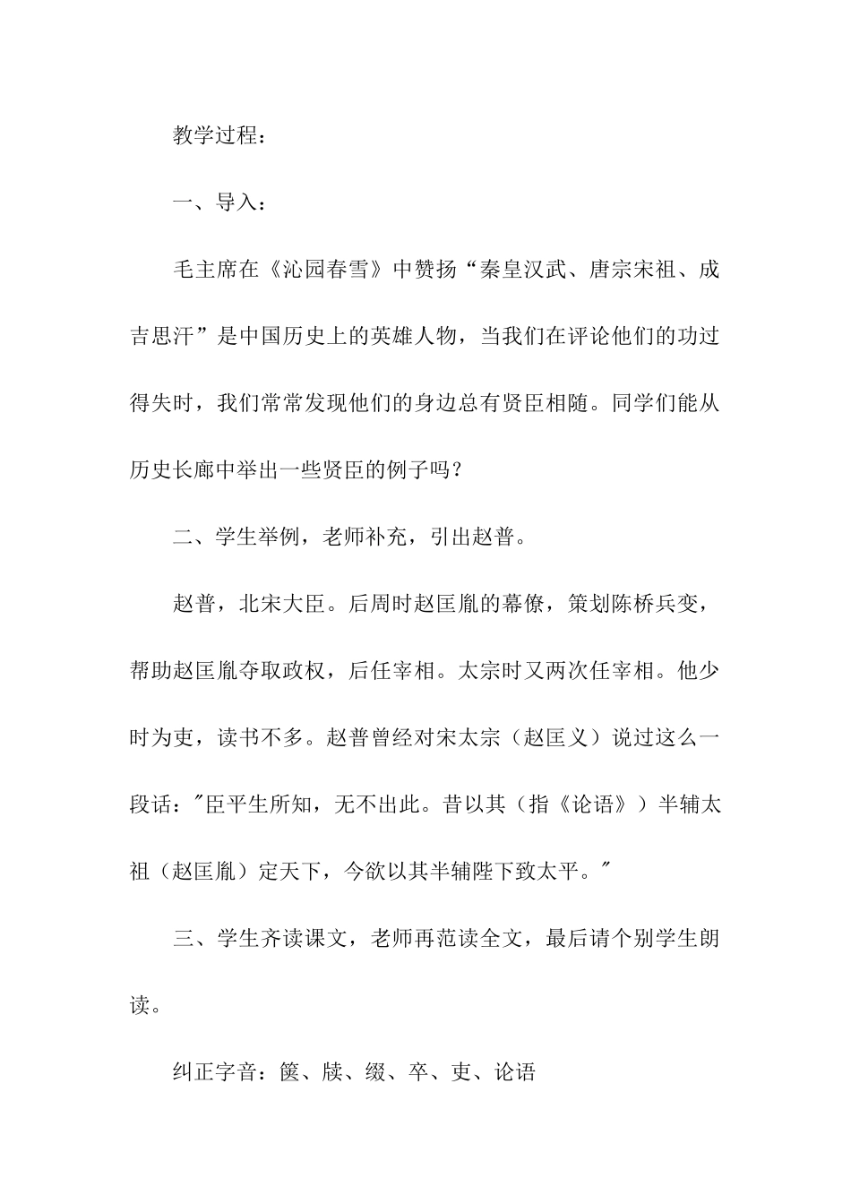 赵普教学设计_第2页