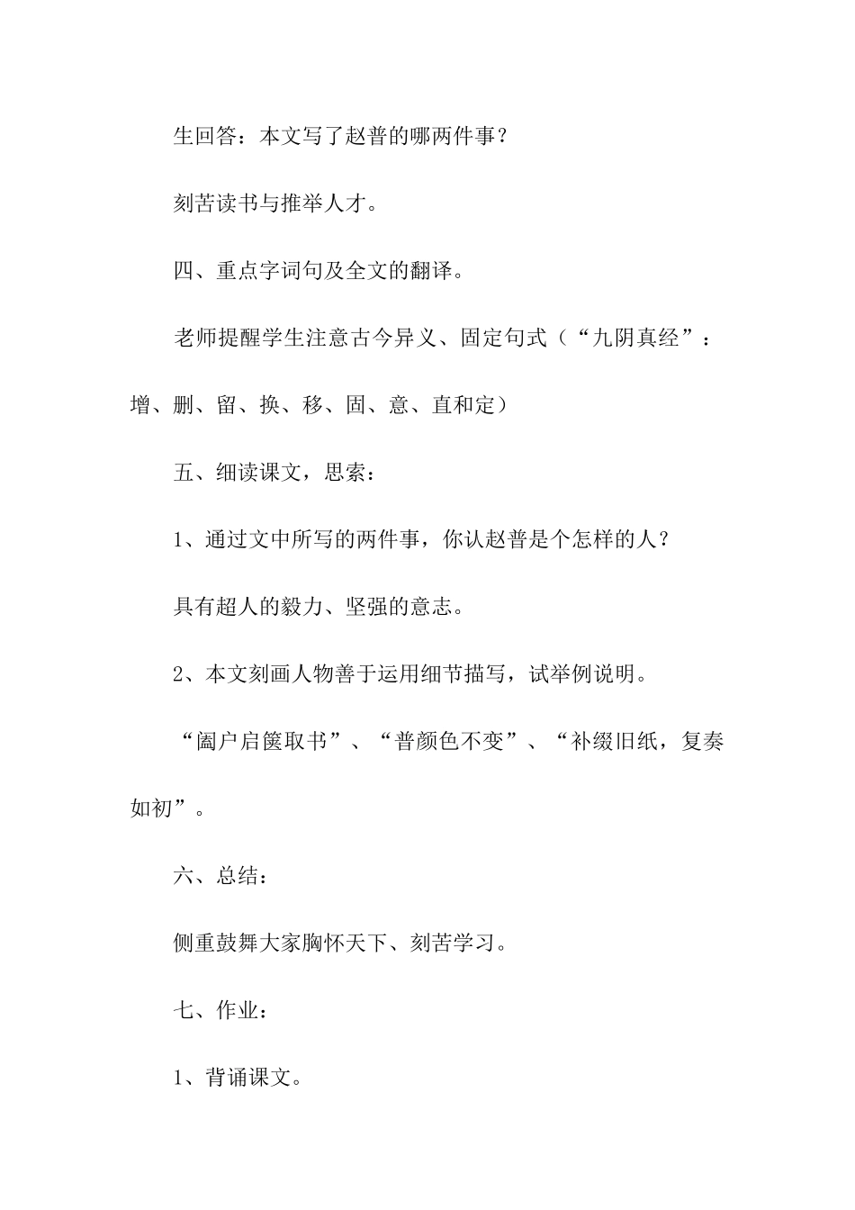 赵普教学设计_第3页