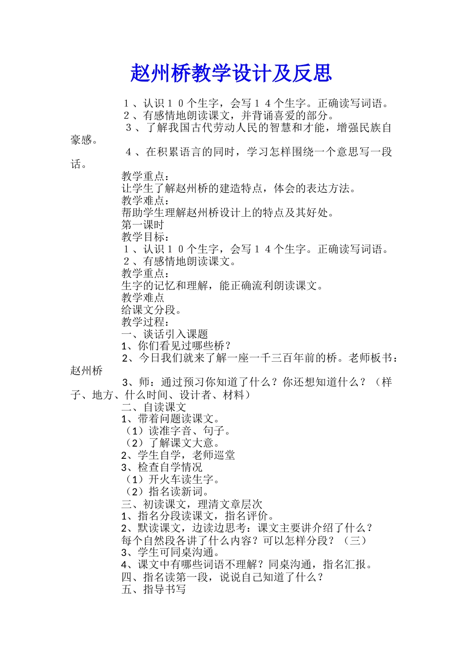 赵州桥教学设计及反思_第1页