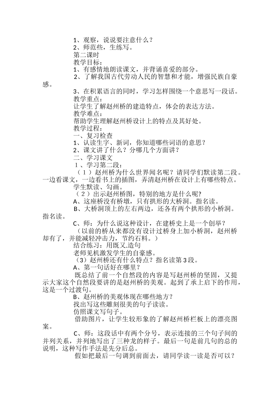 赵州桥教学设计及反思_第2页