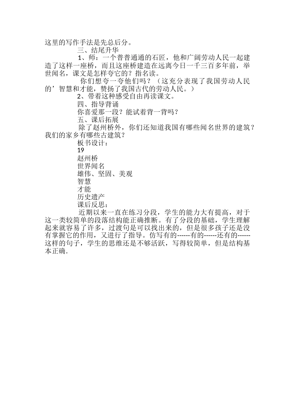 赵州桥教学设计及反思_第3页