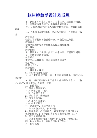 赵州桥教学设计及反思