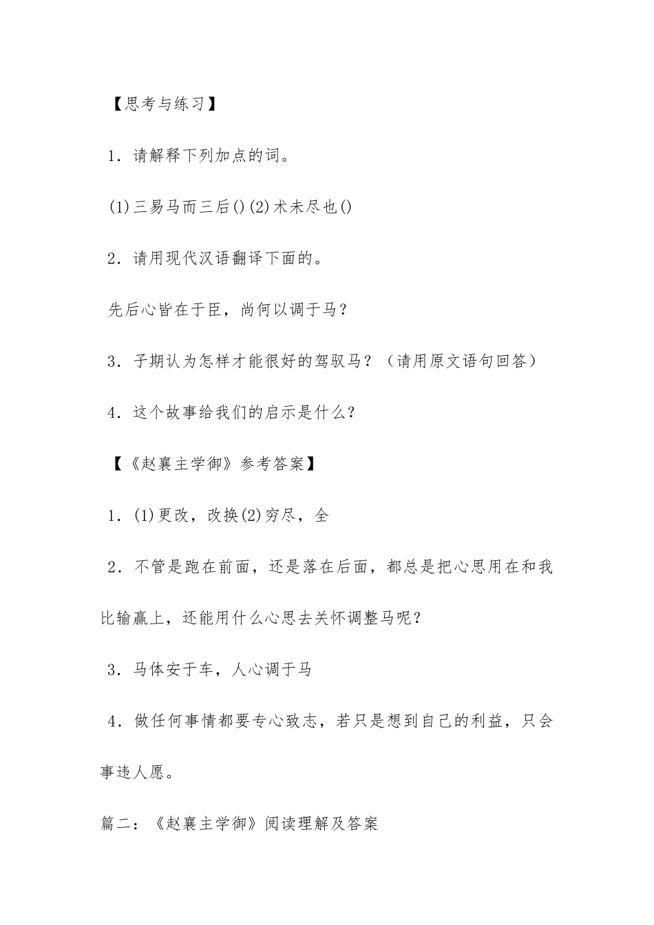 赵襄主学御阅读理解答案_第2页