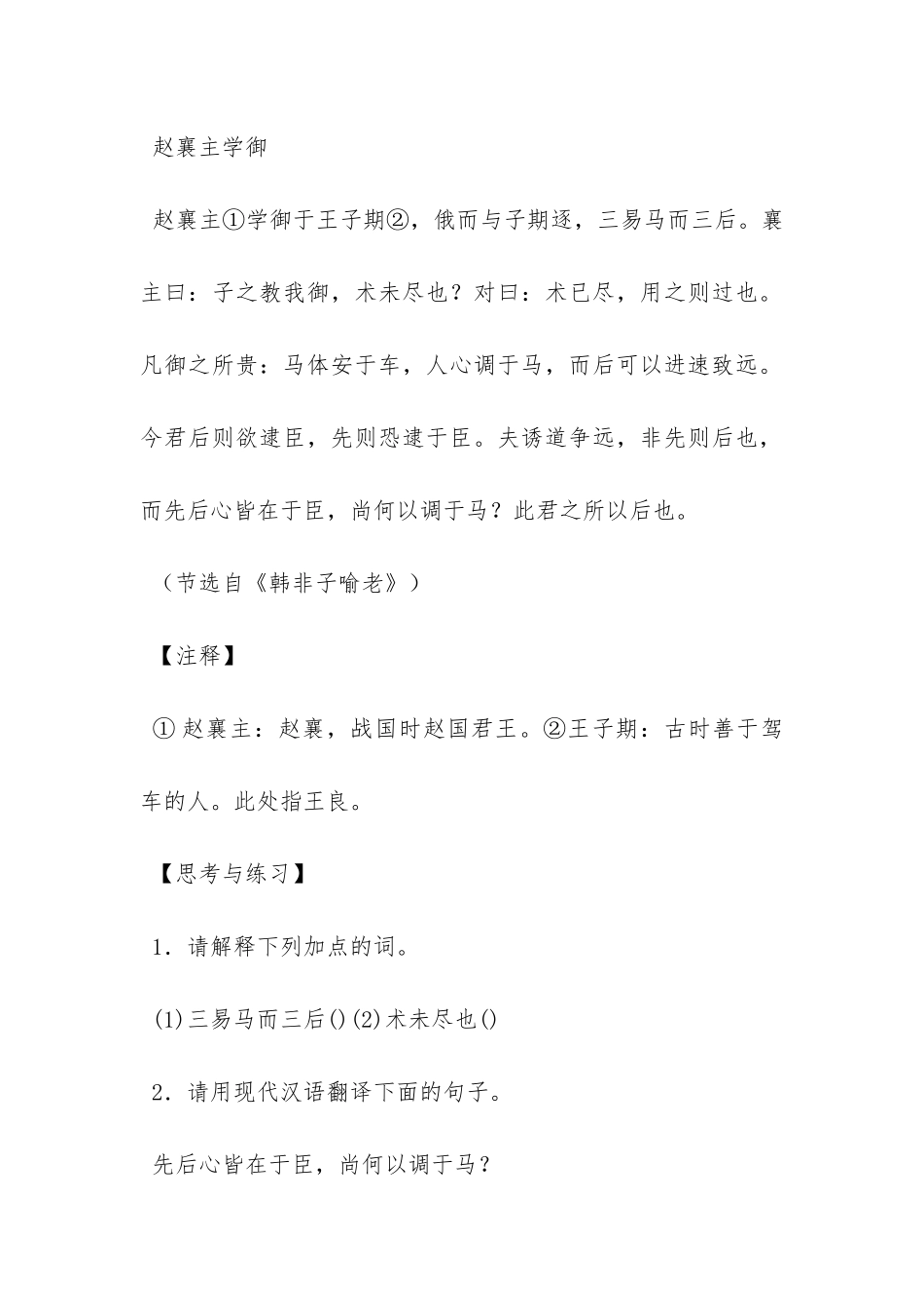 赵襄主学御阅读理解答案_第3页