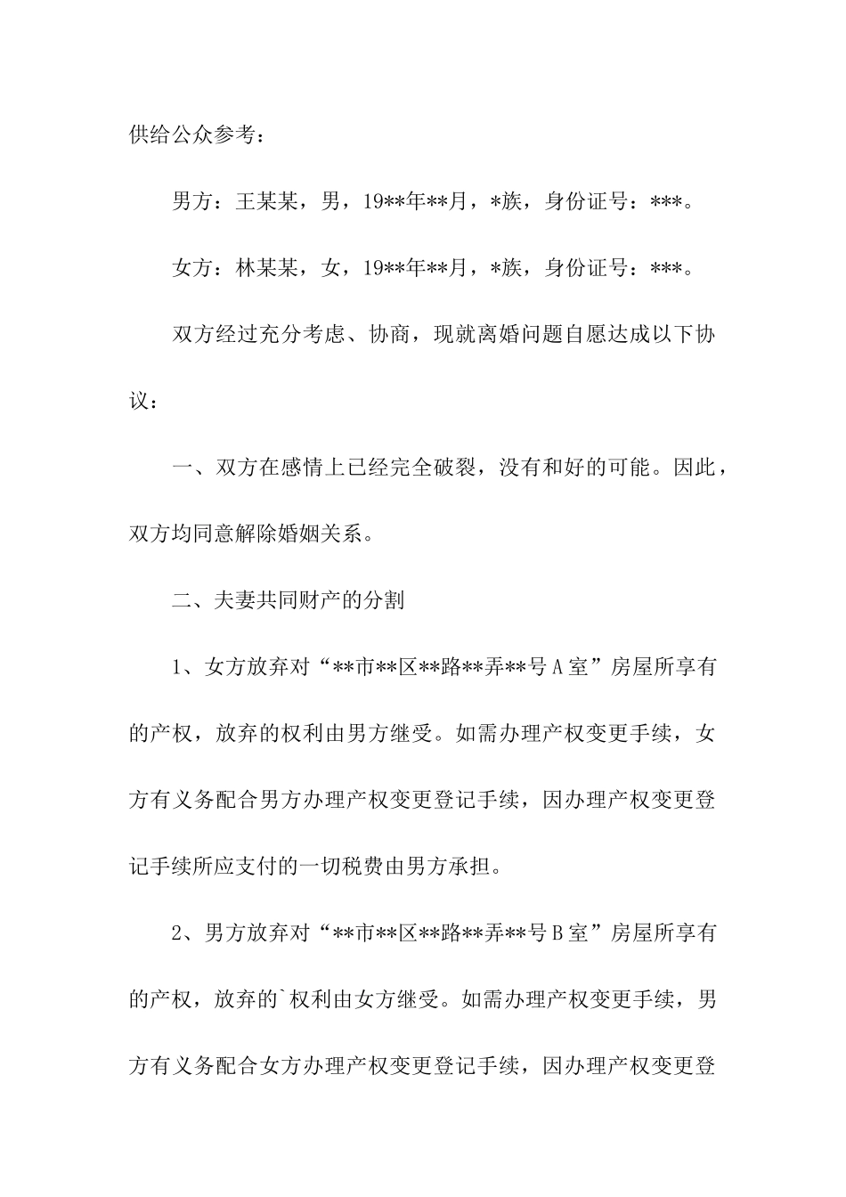 起草离婚协议书范本_第2页