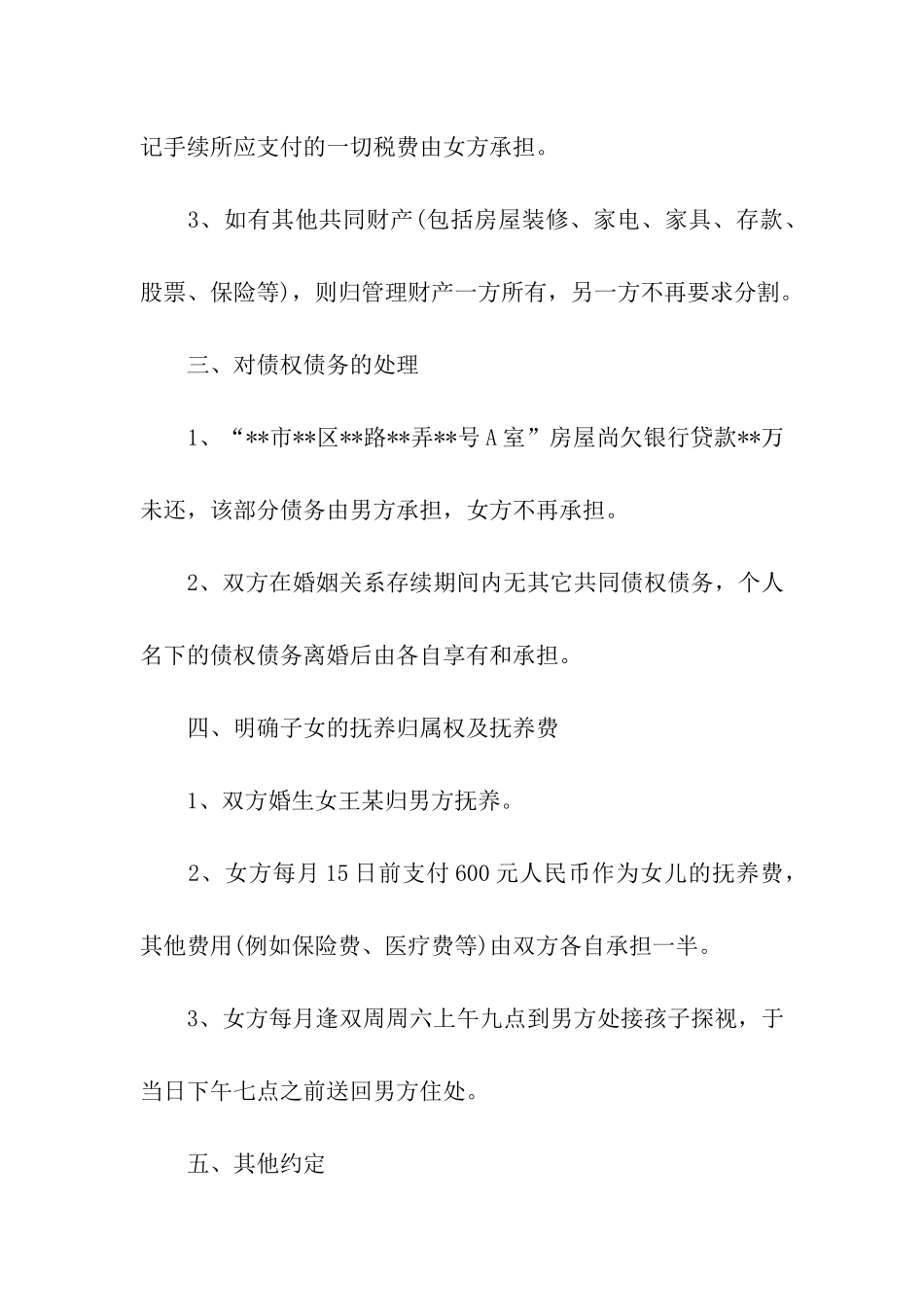 起草离婚协议书范本_第3页