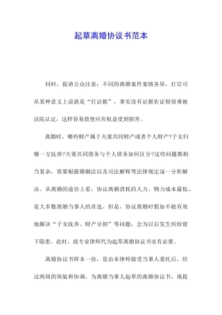 起草离婚协议书范本