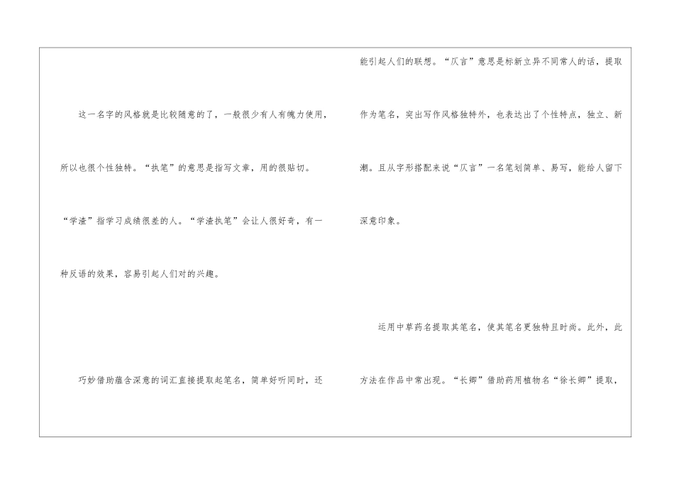 起个儒雅的笔名_第2页