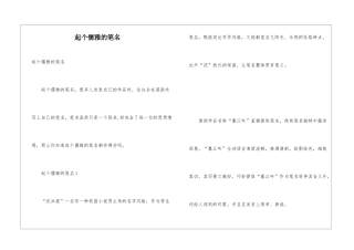 起个儒雅的笔名
