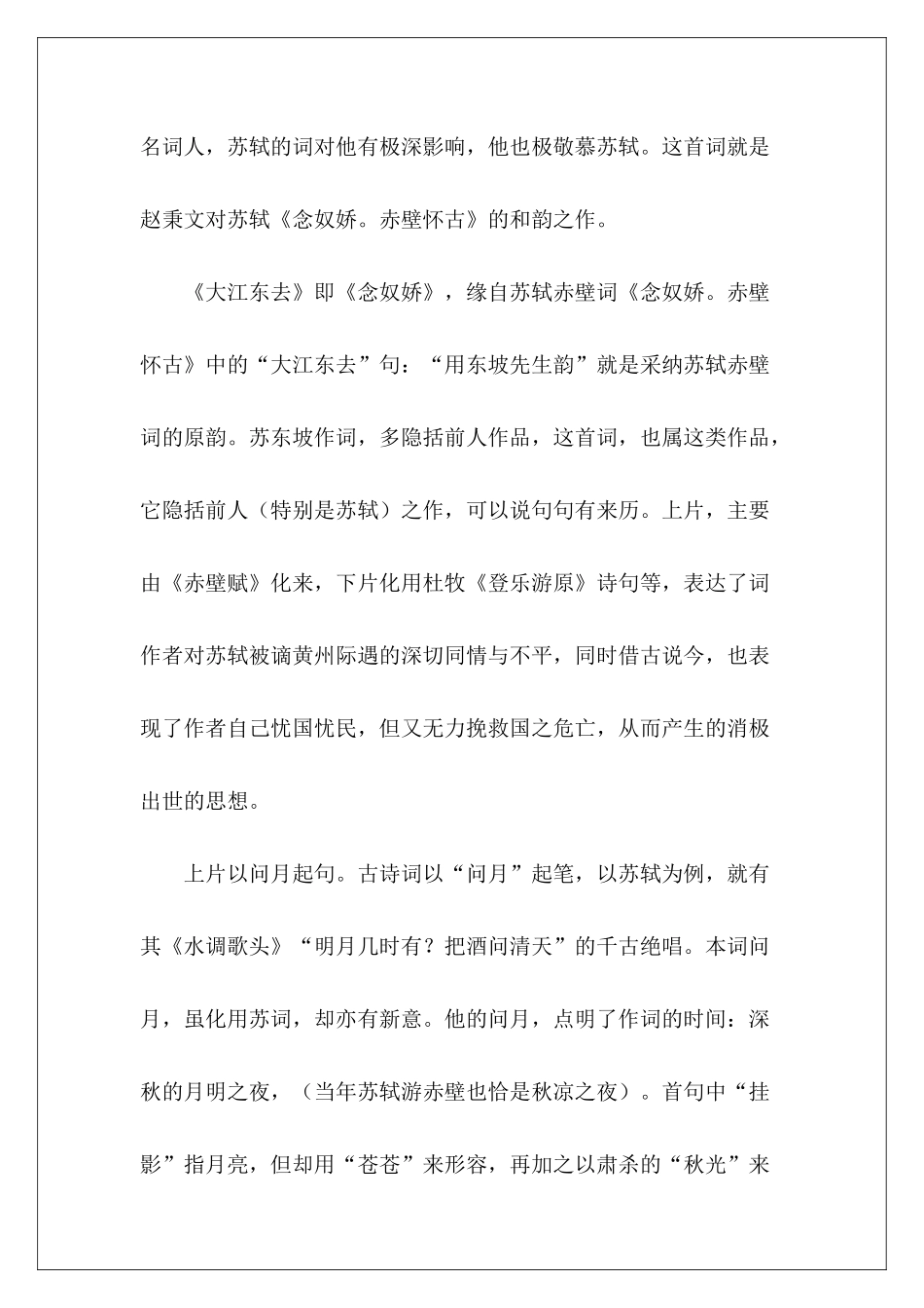 赵秉文词作鉴赏——大江东去.用东坡先生韵-_第3页
