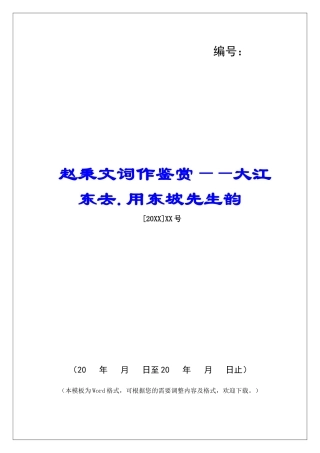 赵秉文词作鉴赏——大江东去.用东坡先生韵-