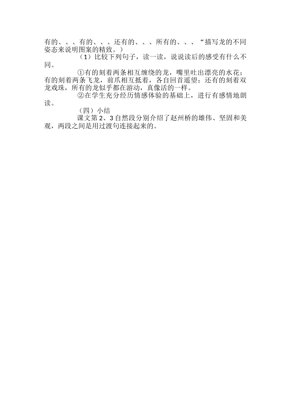 赵州桥的优秀教学设计_第2页