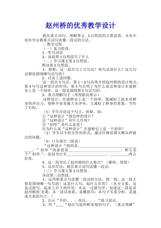 赵州桥的优秀教学设计