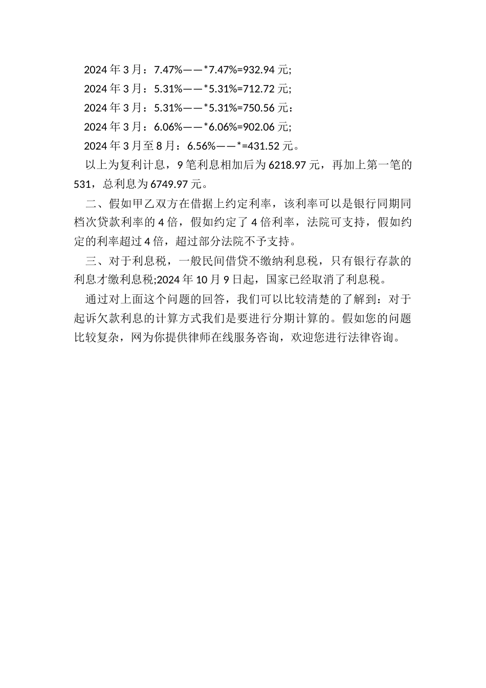 起诉欠款利息如何计算_第2页