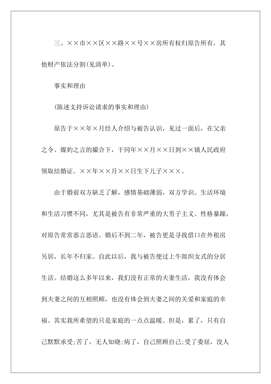 起诉离婚书怎么写协议离婚书怎么写协议离婚书怎么写_第3页