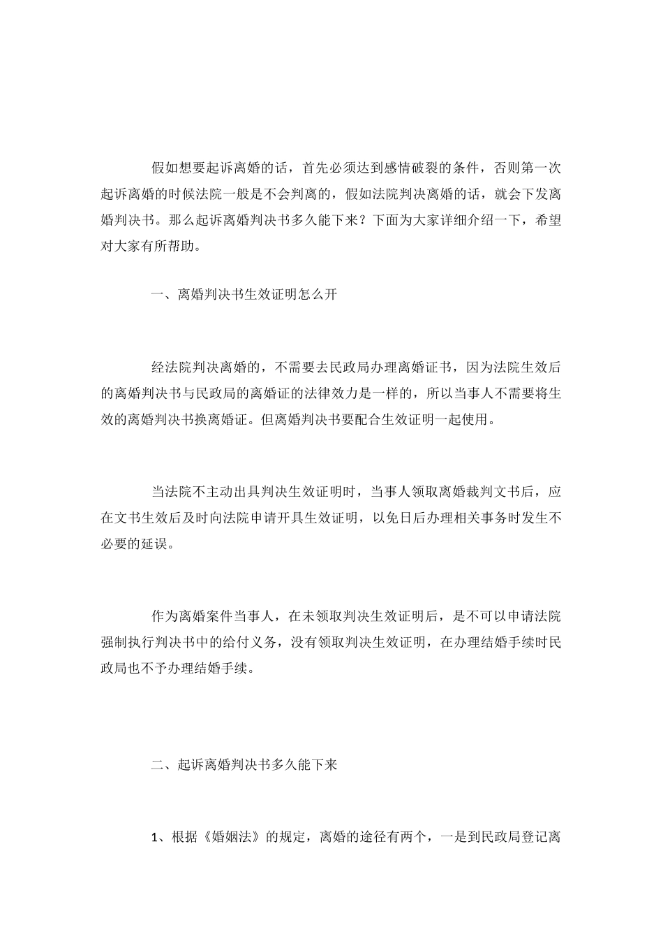 起诉离婚判决书多久能下来_第2页