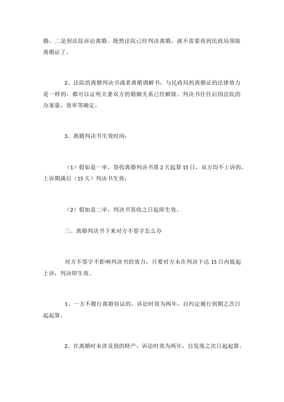 起诉离婚判决书多久能下来_第3页