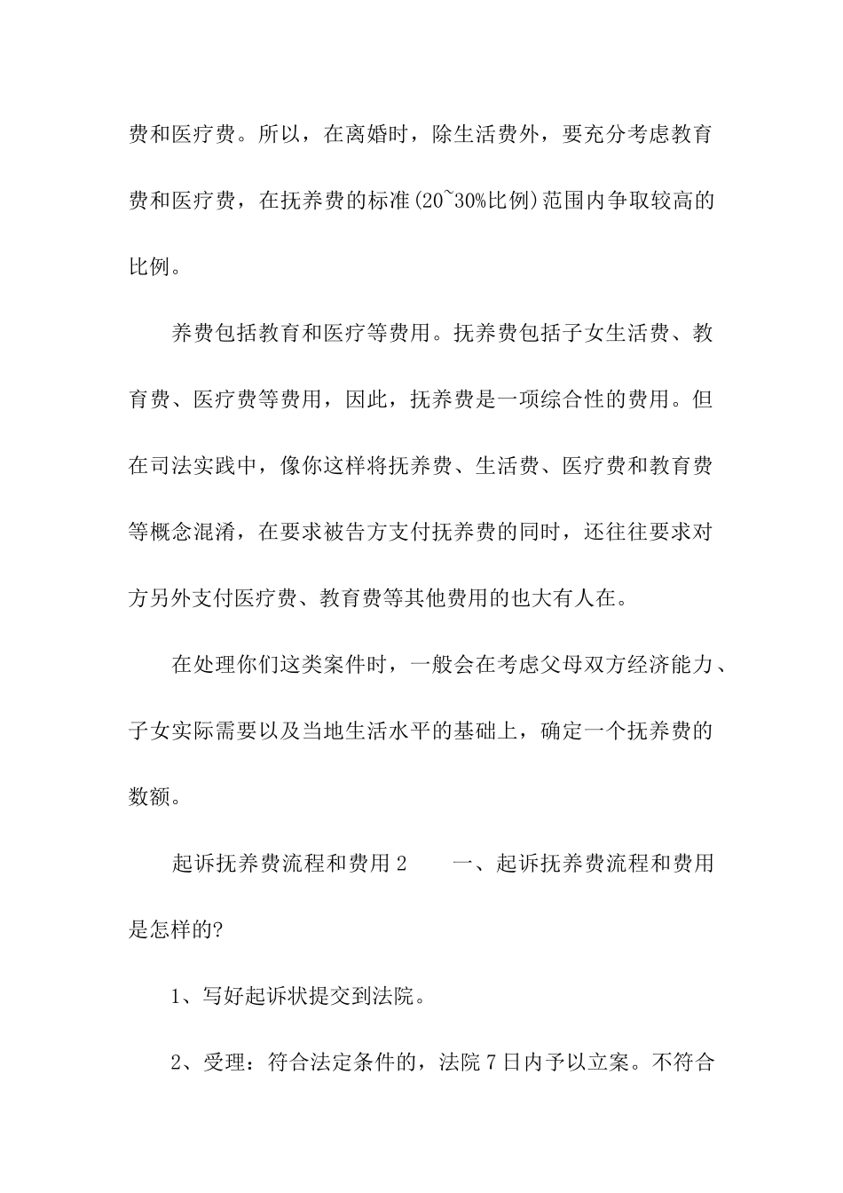 起诉抚养费流程和费用2024_第2页