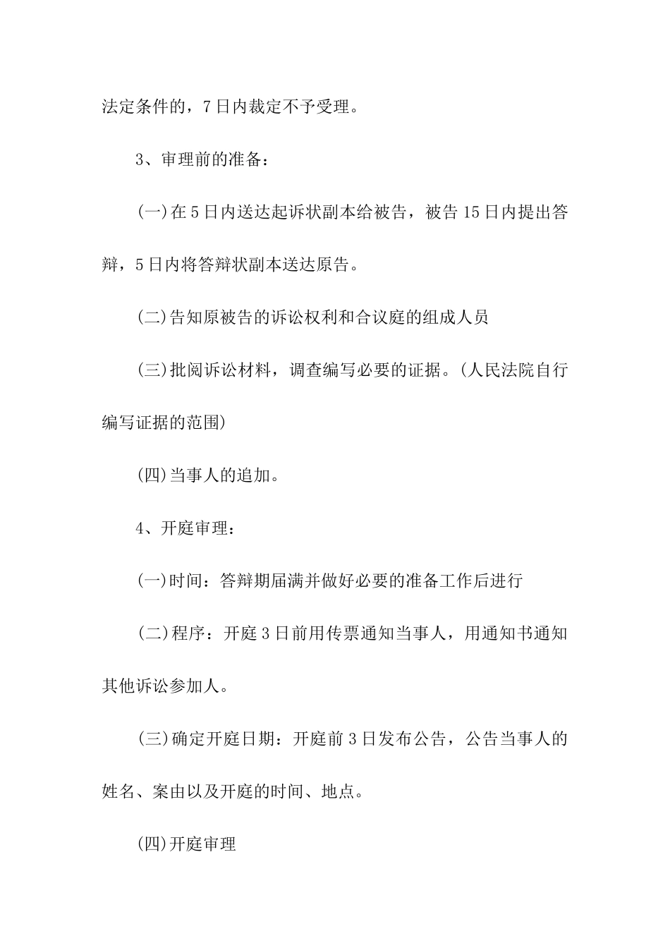 起诉抚养费流程和费用2024_第3页