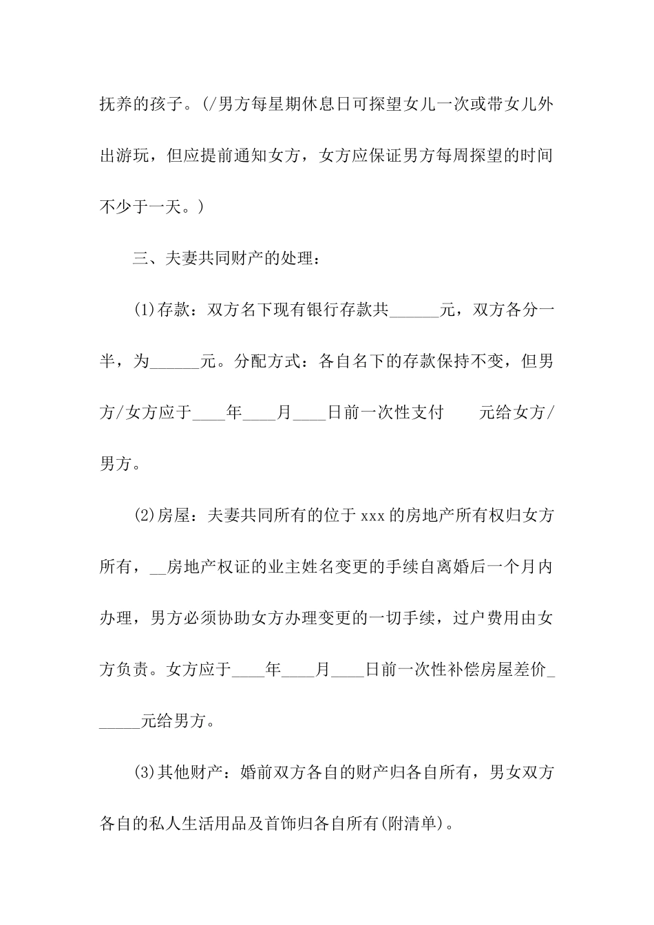 起诉离婚协议书样本_第2页