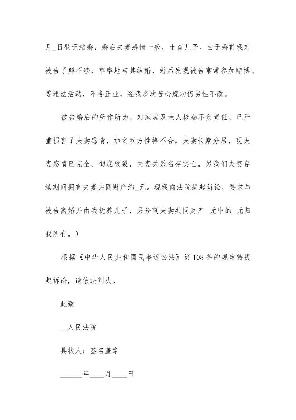 起诉离婚协议书合同大全_第2页