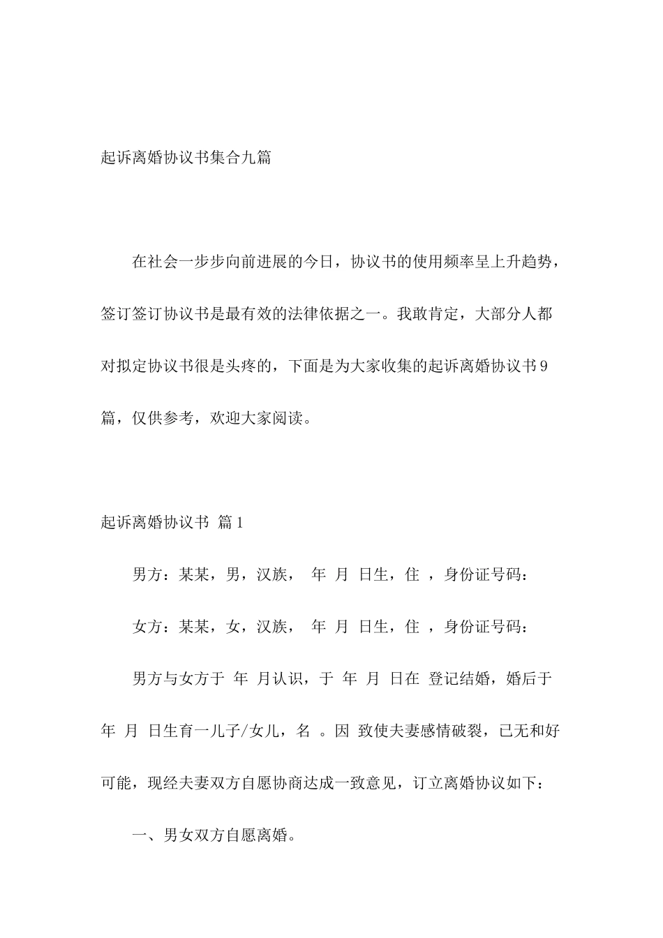 起诉离婚协议书集合九篇_第2页