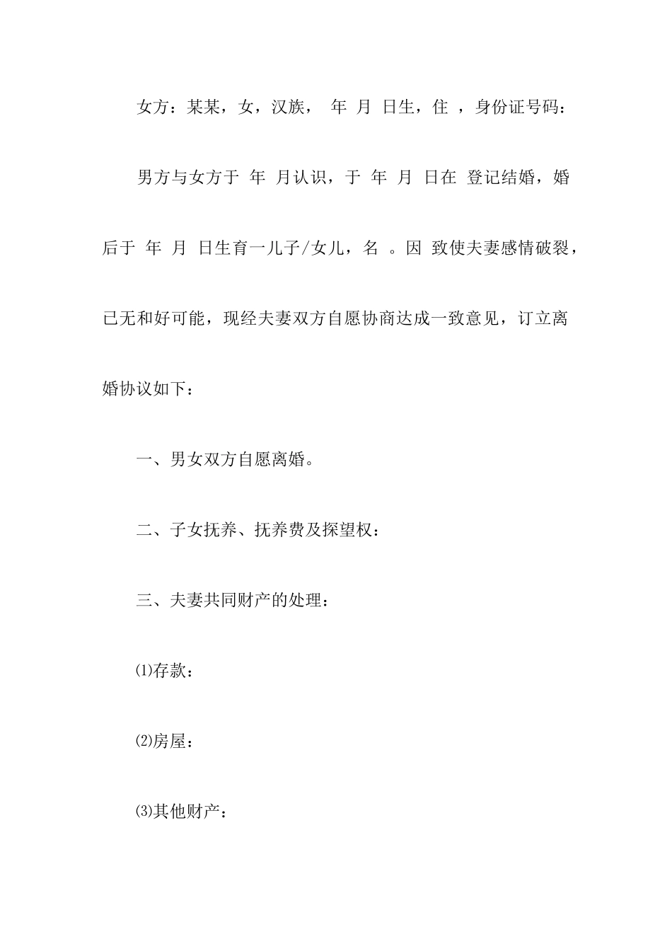 起诉离婚协议书集合六篇_第2页