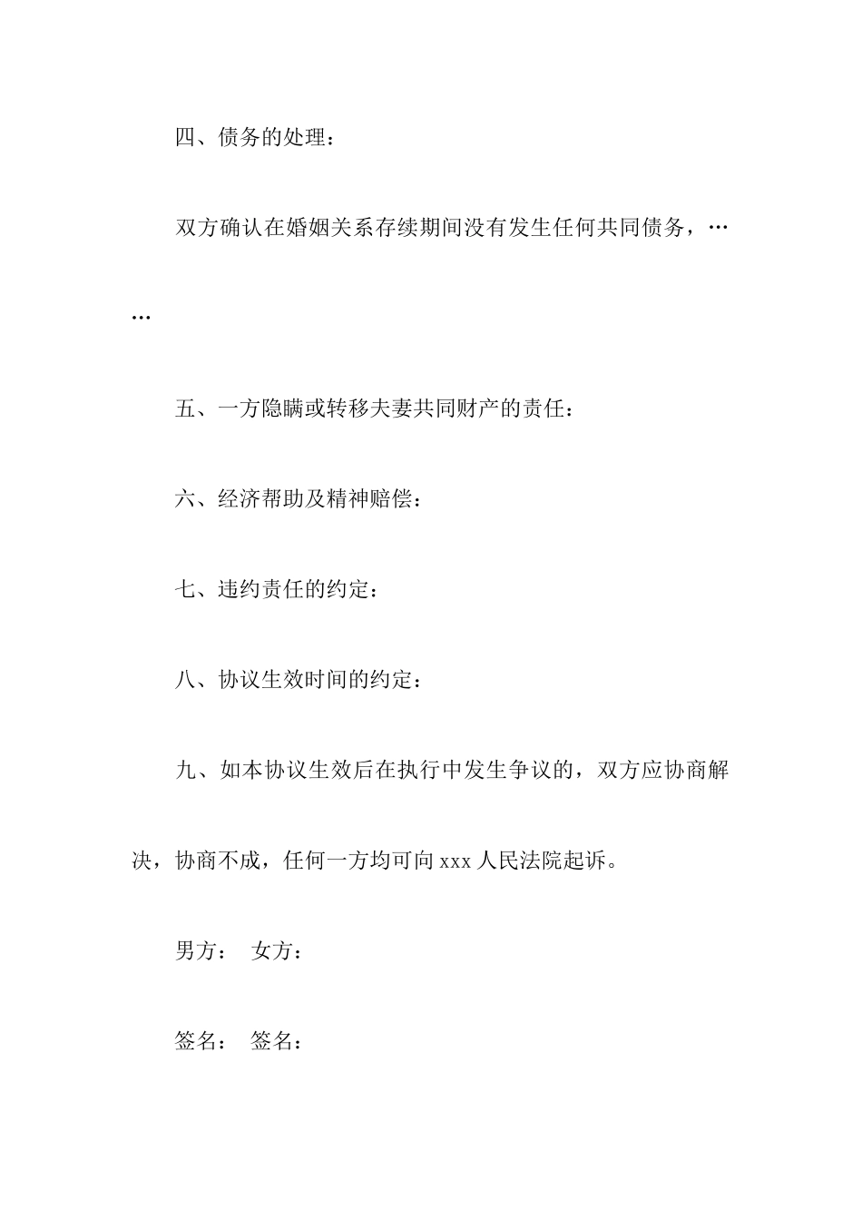 起诉离婚协议书集合六篇_第3页