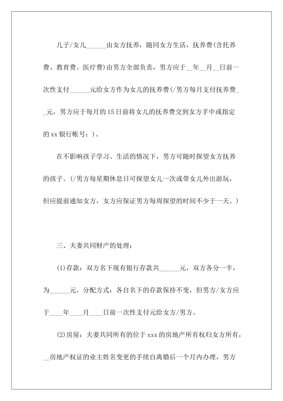 起诉离婚协议书怎么写怎么写离婚协议书怎么写离婚协议书_第3页